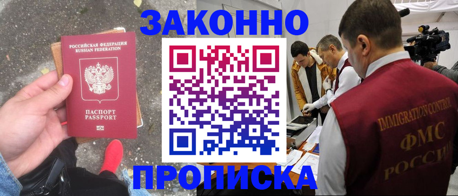 прописка законно в Среднеуральске